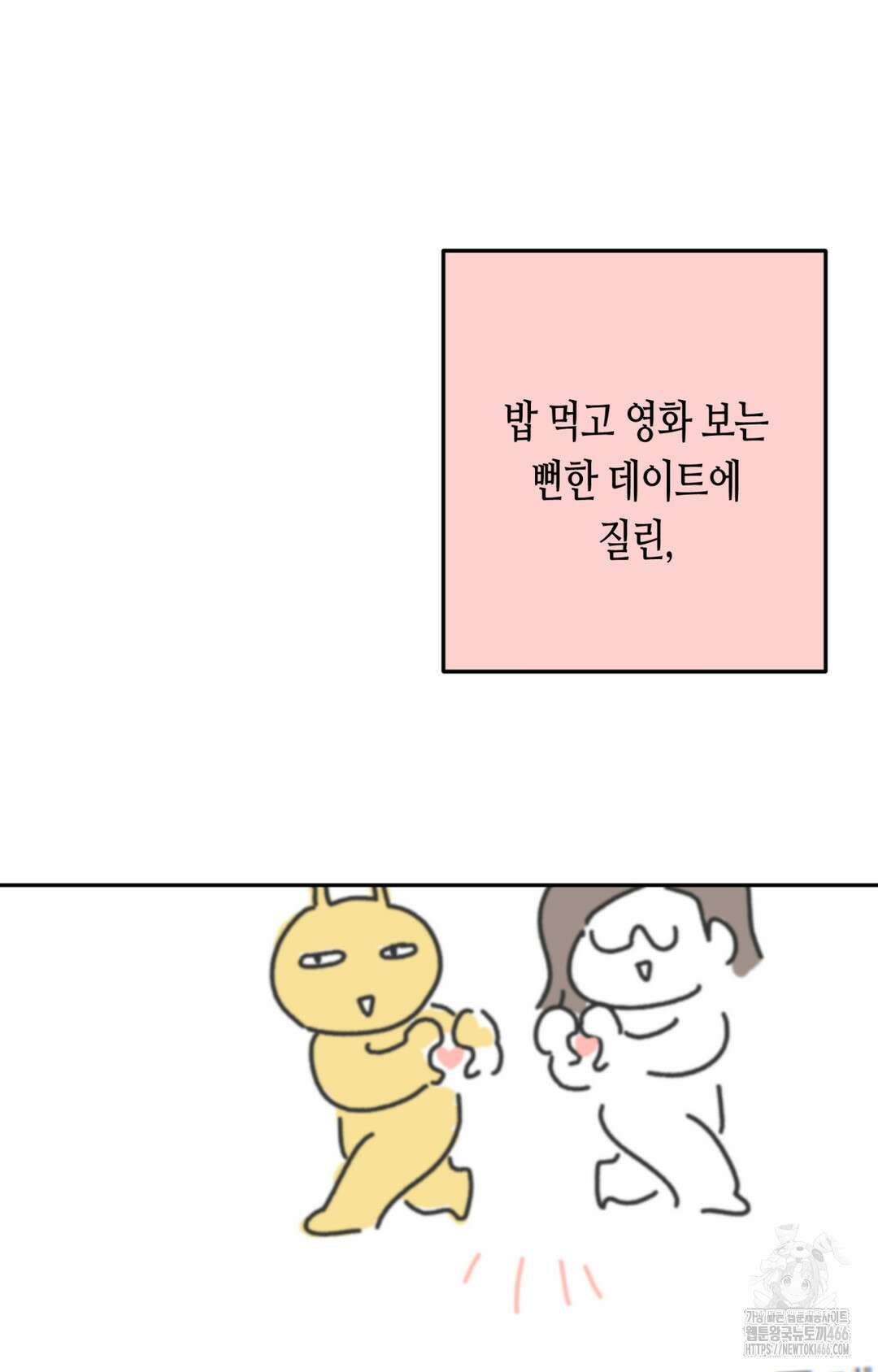 선 넘는 사이 76화 54