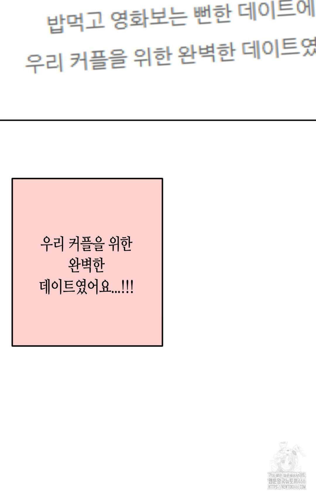 선 넘는 사이 76화 55
