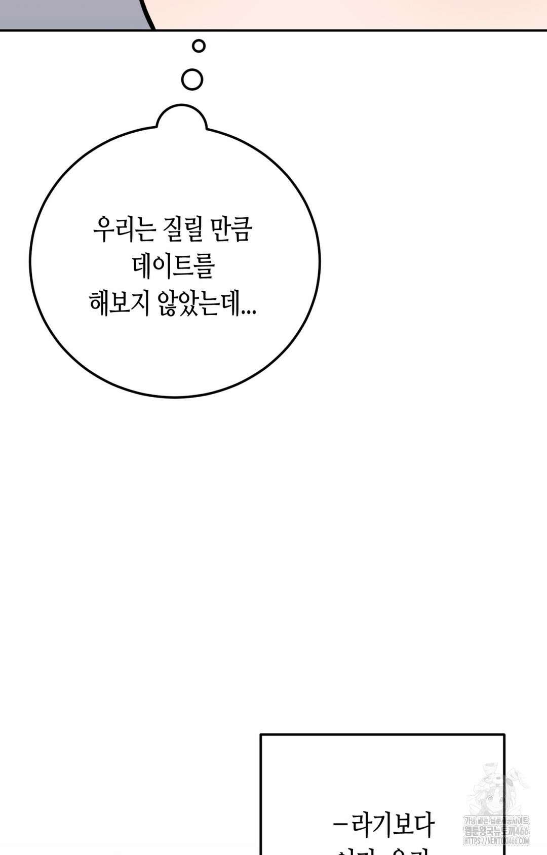 선 넘는 사이 76화 57