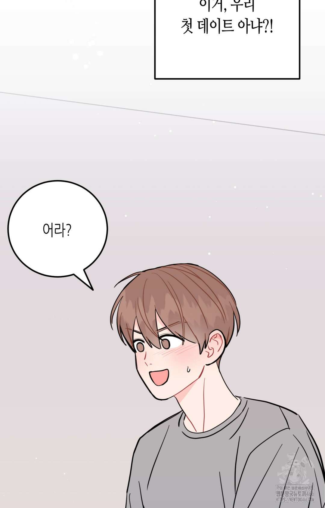 선 넘는 사이 76화 58