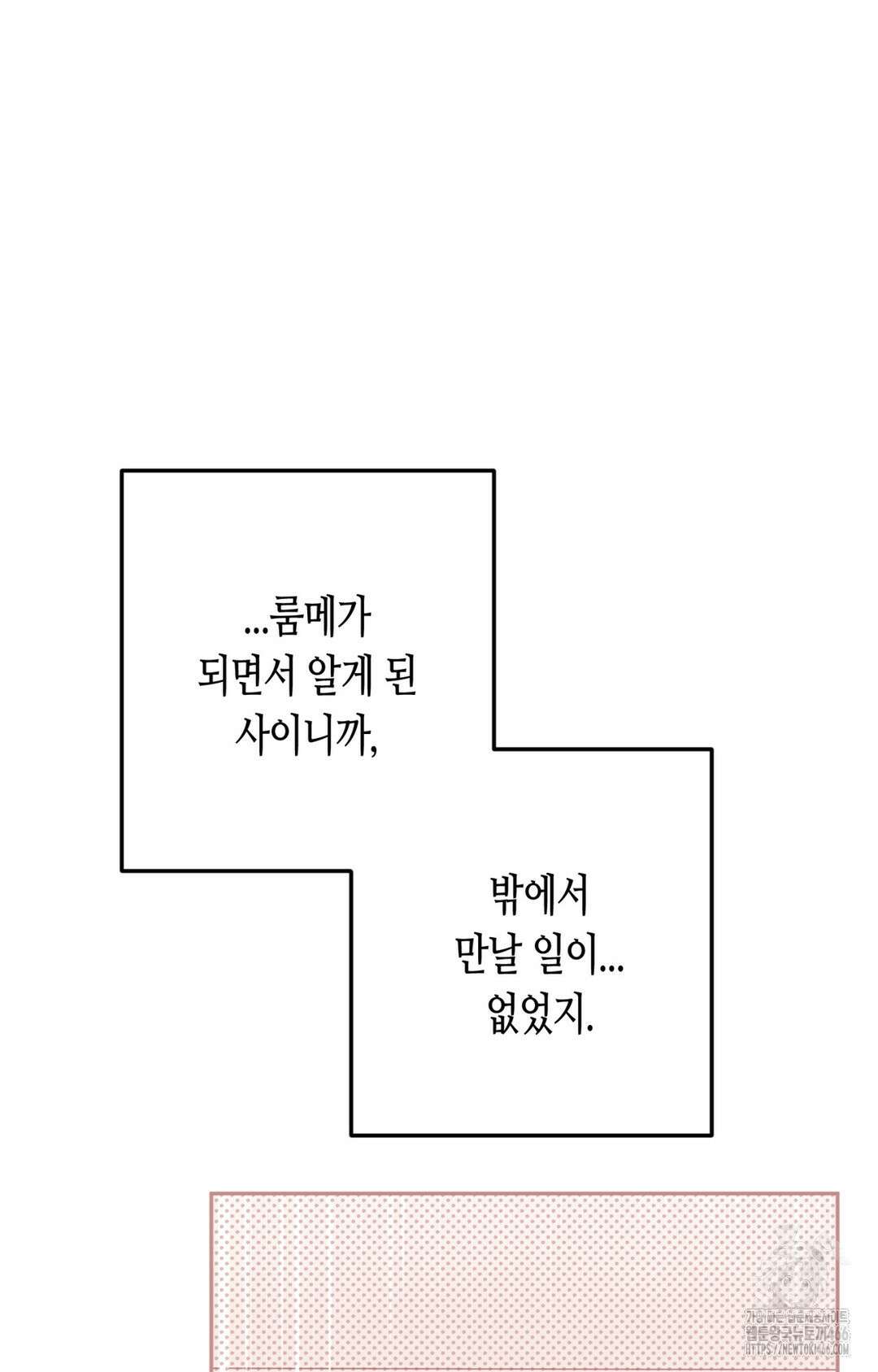선 넘는 사이 76화 60