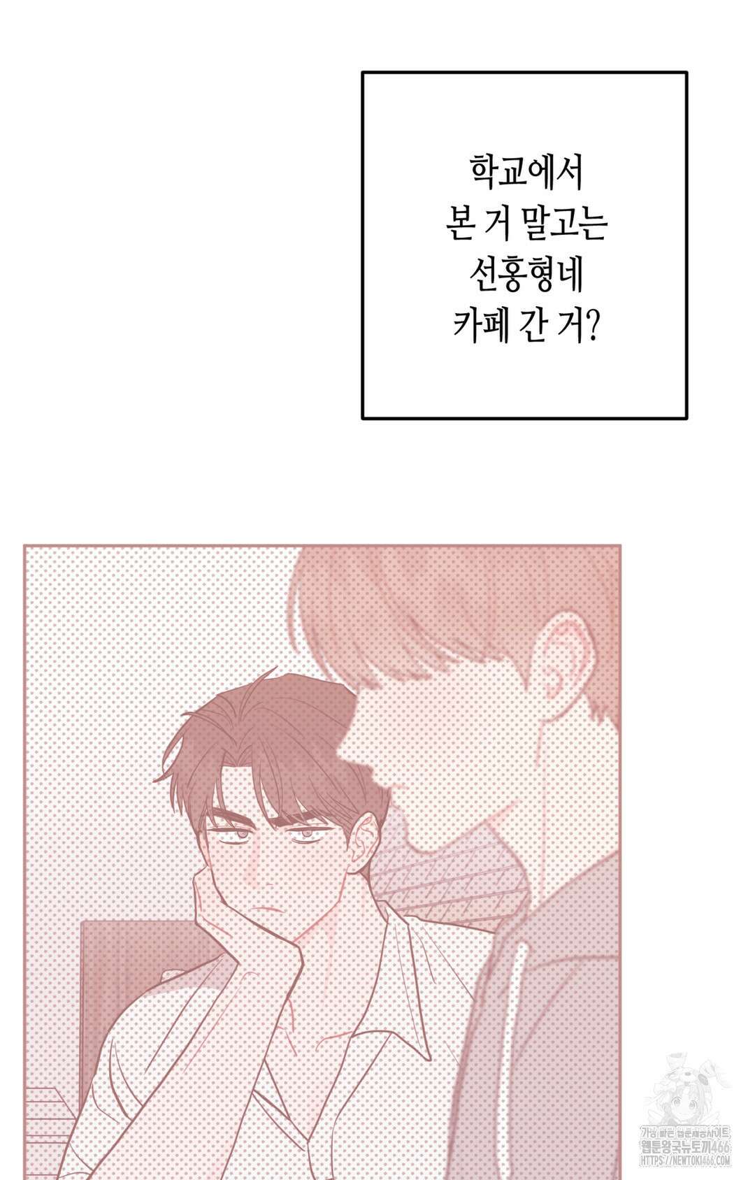 선 넘는 사이 76화 62