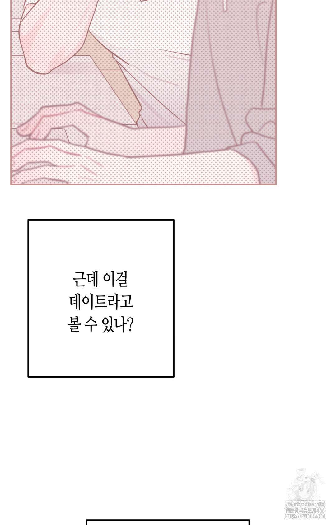 선 넘는 사이 76화 63