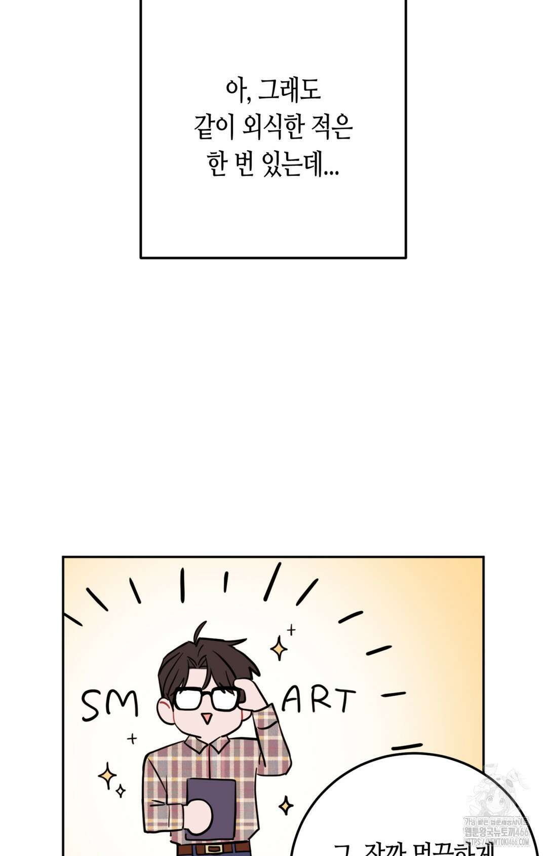 선 넘는 사이 76화 64