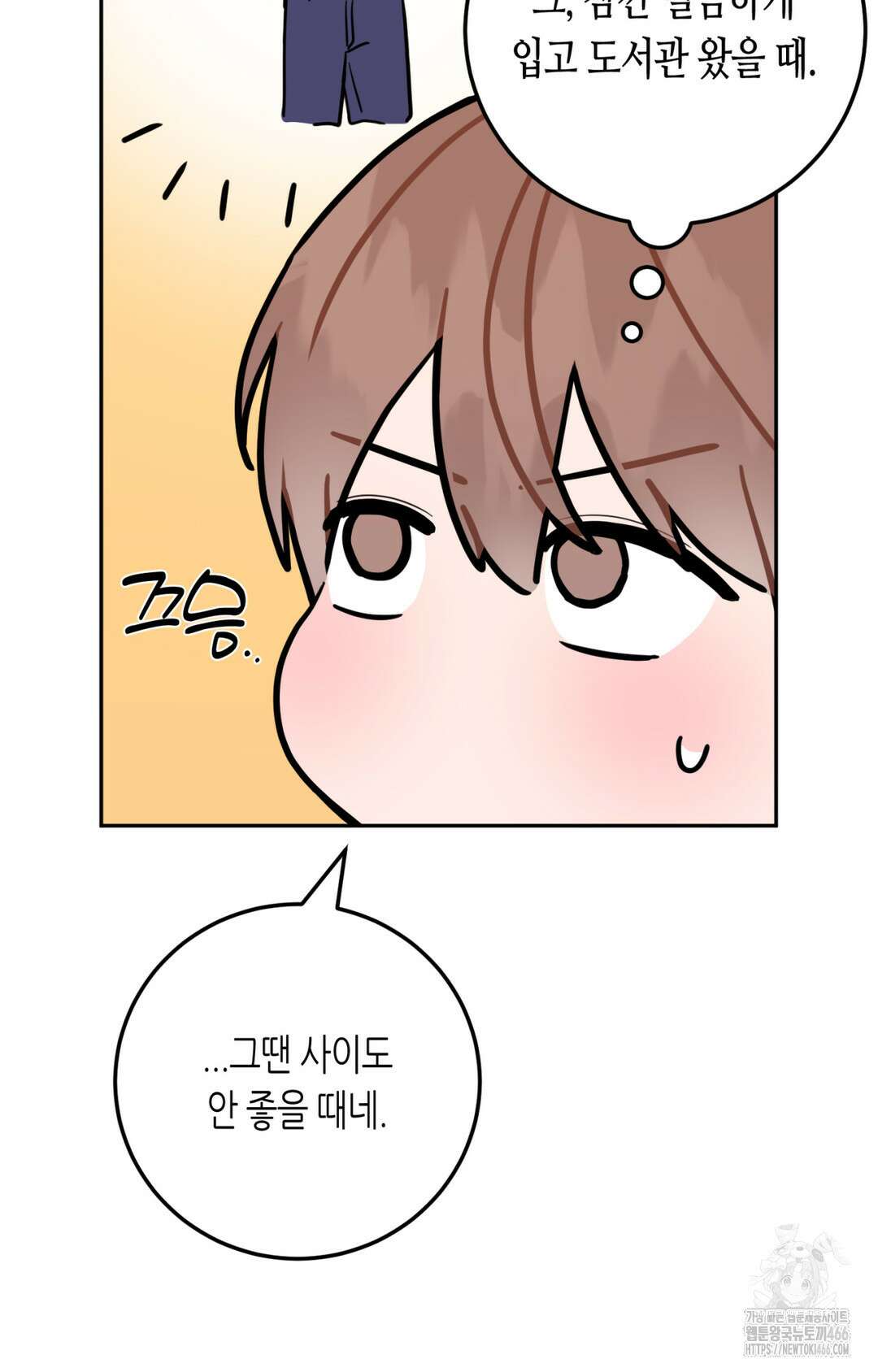 선 넘는 사이 76화 65