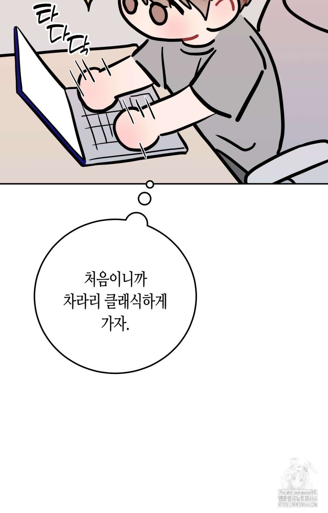 선 넘는 사이 76화 67