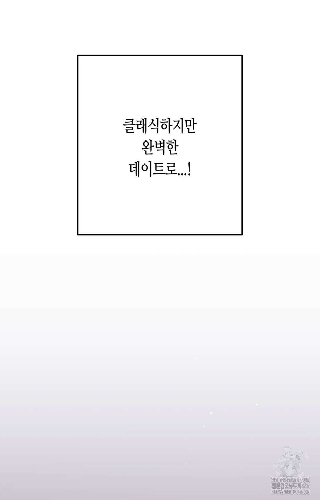 선 넘는 사이 76화 68