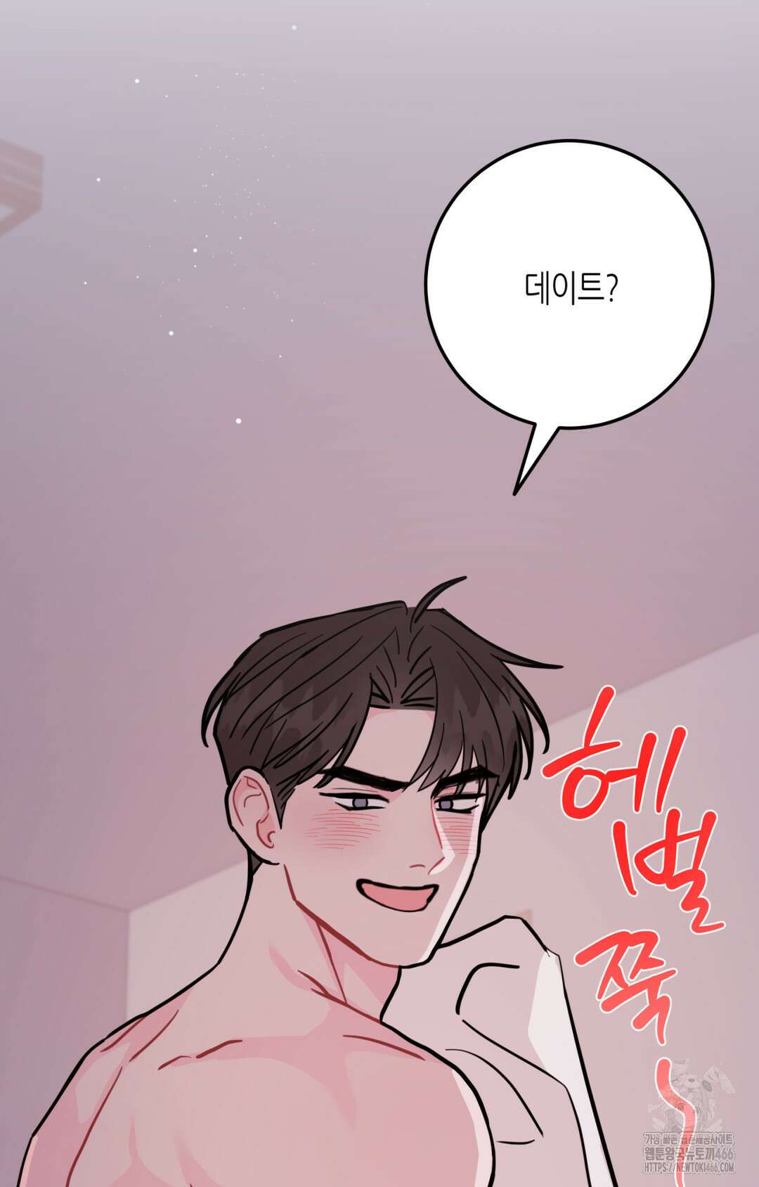 선 넘는 사이 76화 69