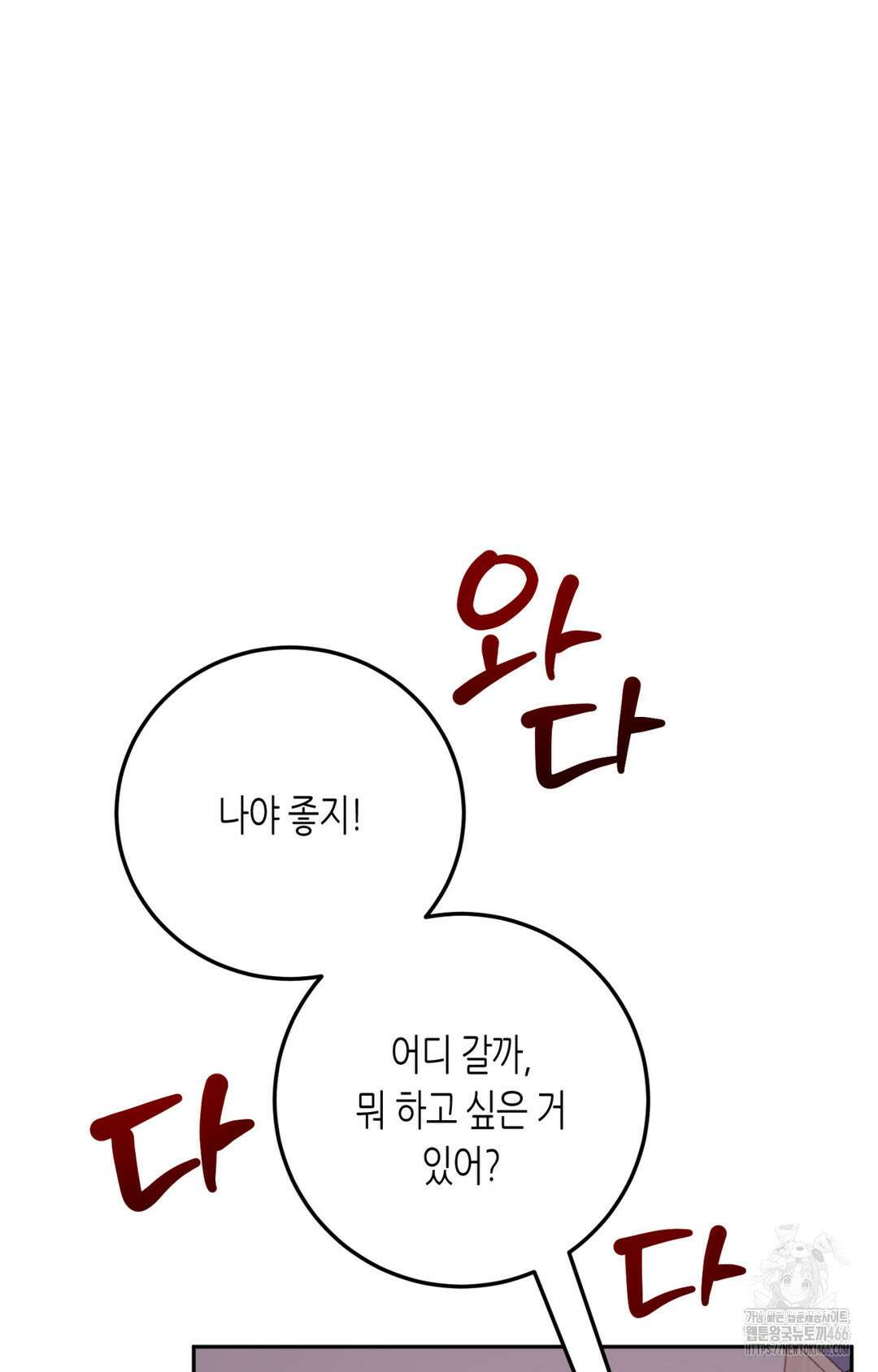 선 넘는 사이 76화 71