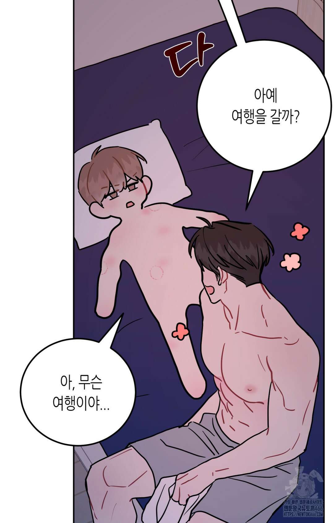 선 넘는 사이 76화 72