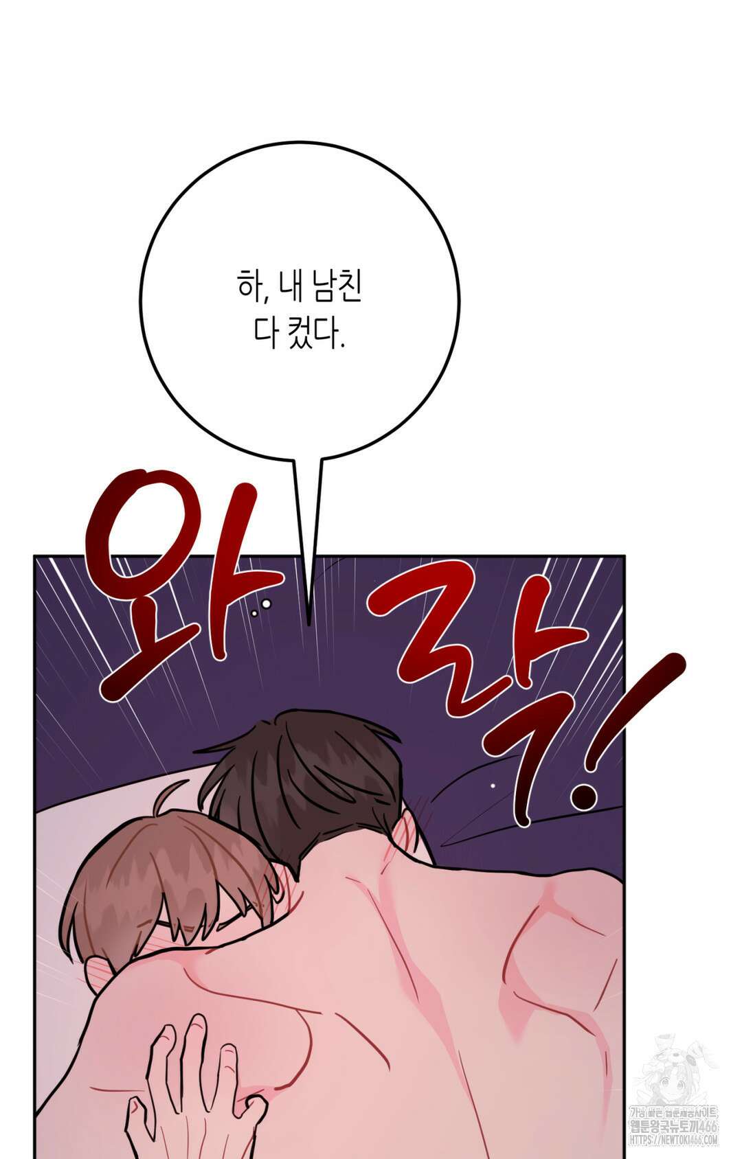 선 넘는 사이 76화 77