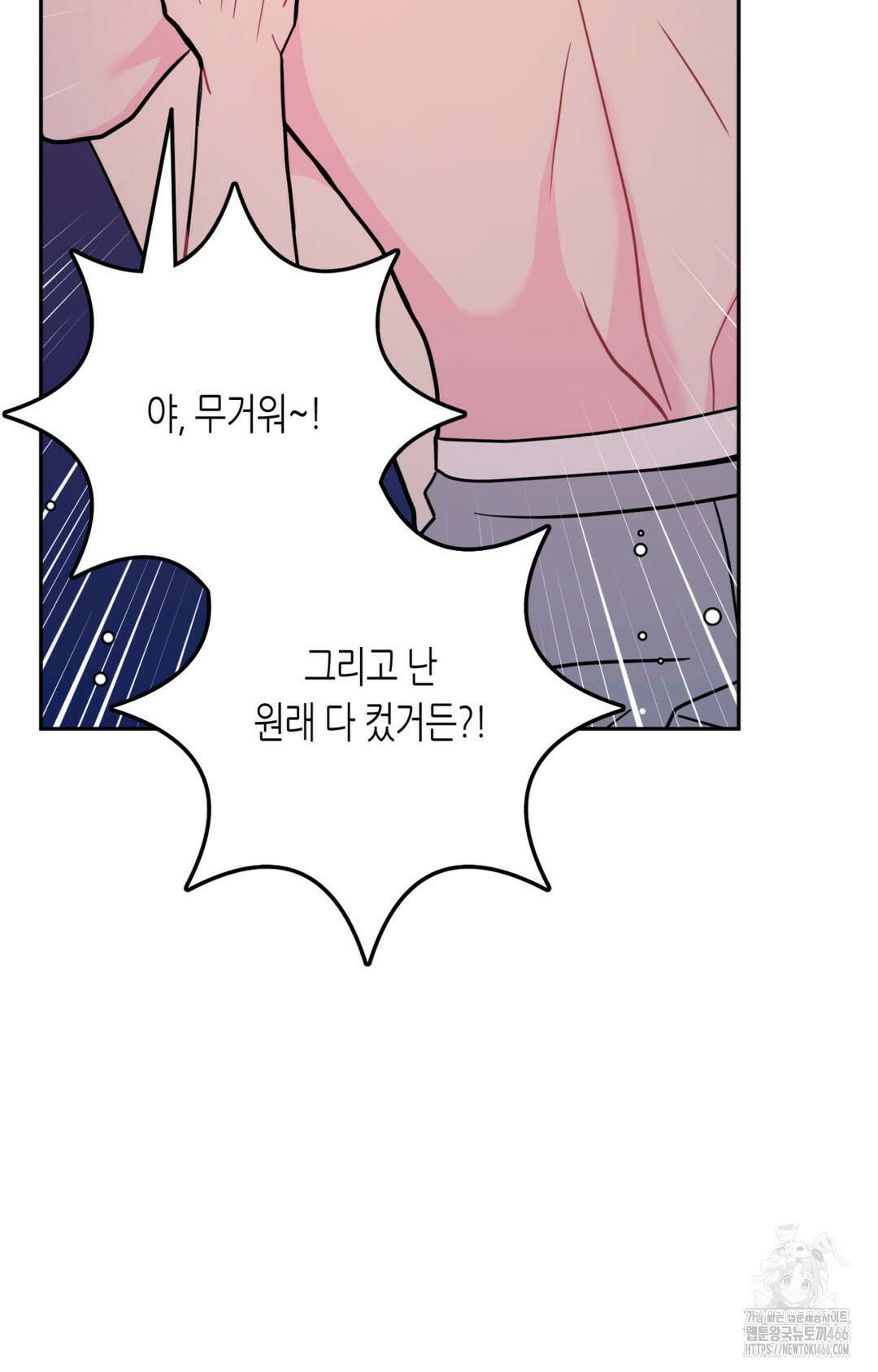선 넘는 사이 76화 78