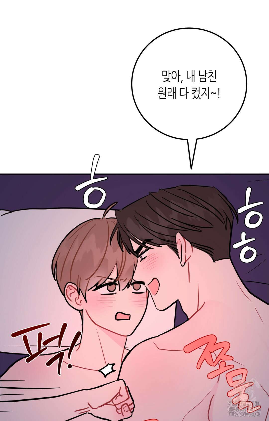 선 넘는 사이 76화 79