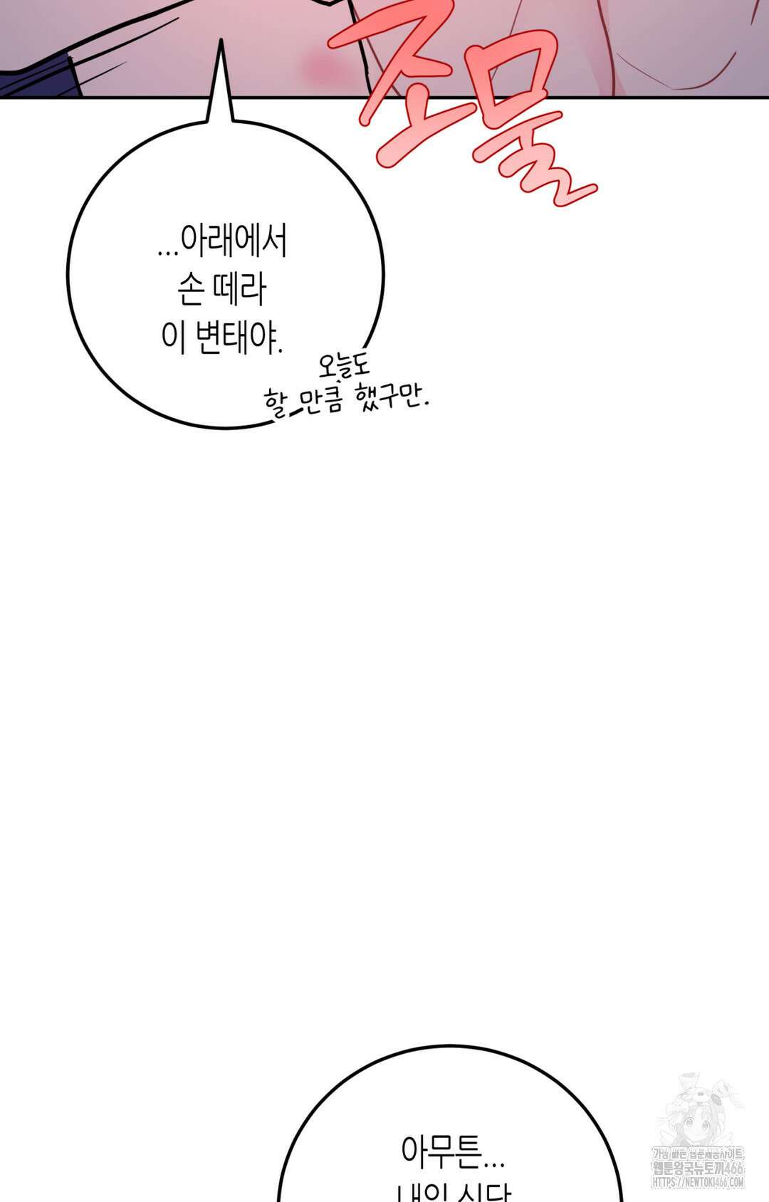 선 넘는 사이 76화 80