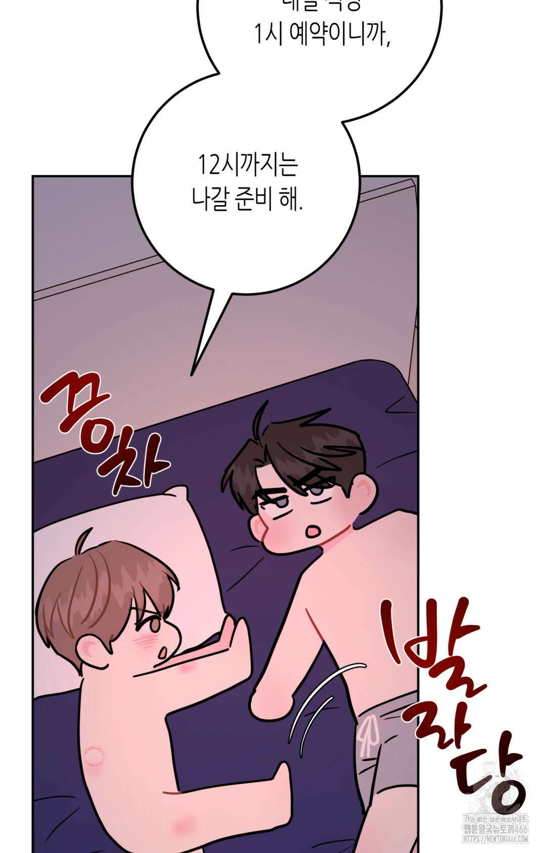 선 넘는 사이 76화 81
