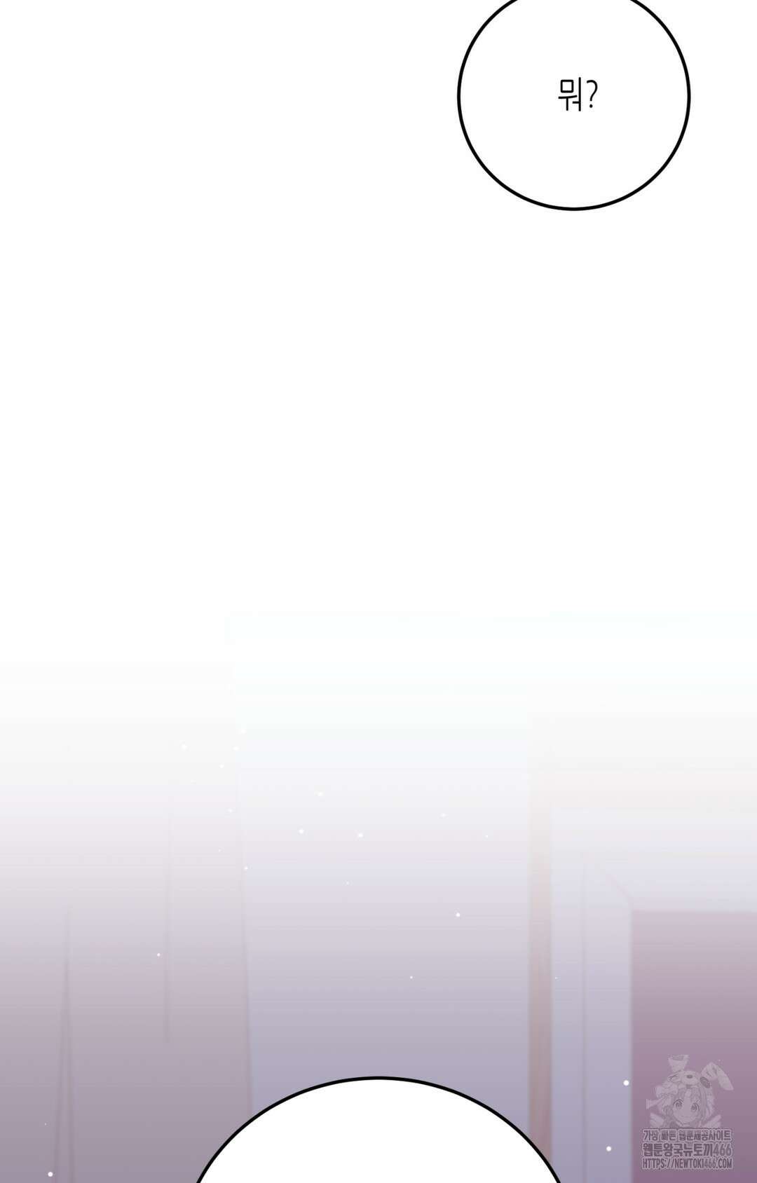 선 넘는 사이 76화 84