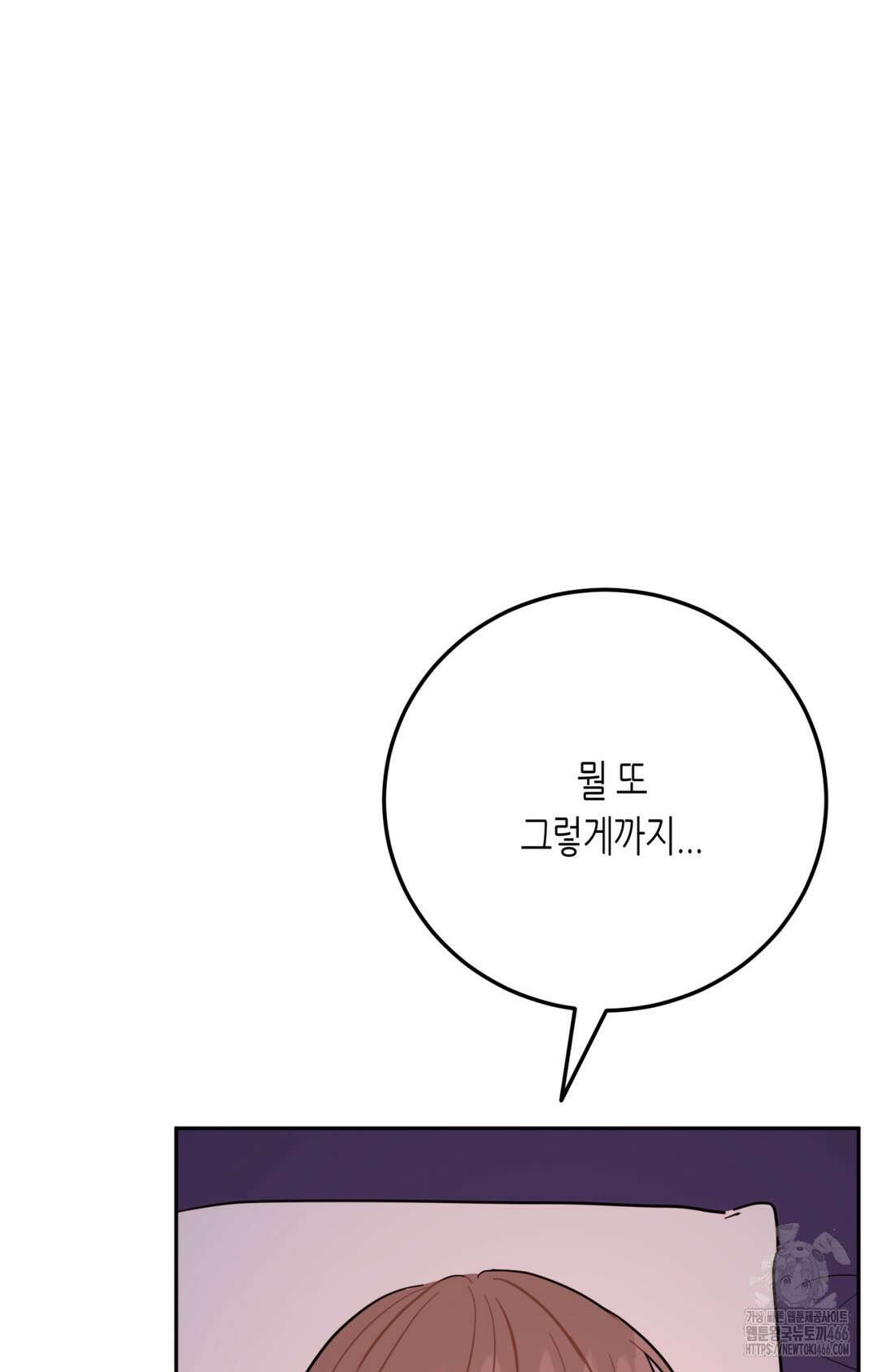 선 넘는 사이 76화 87