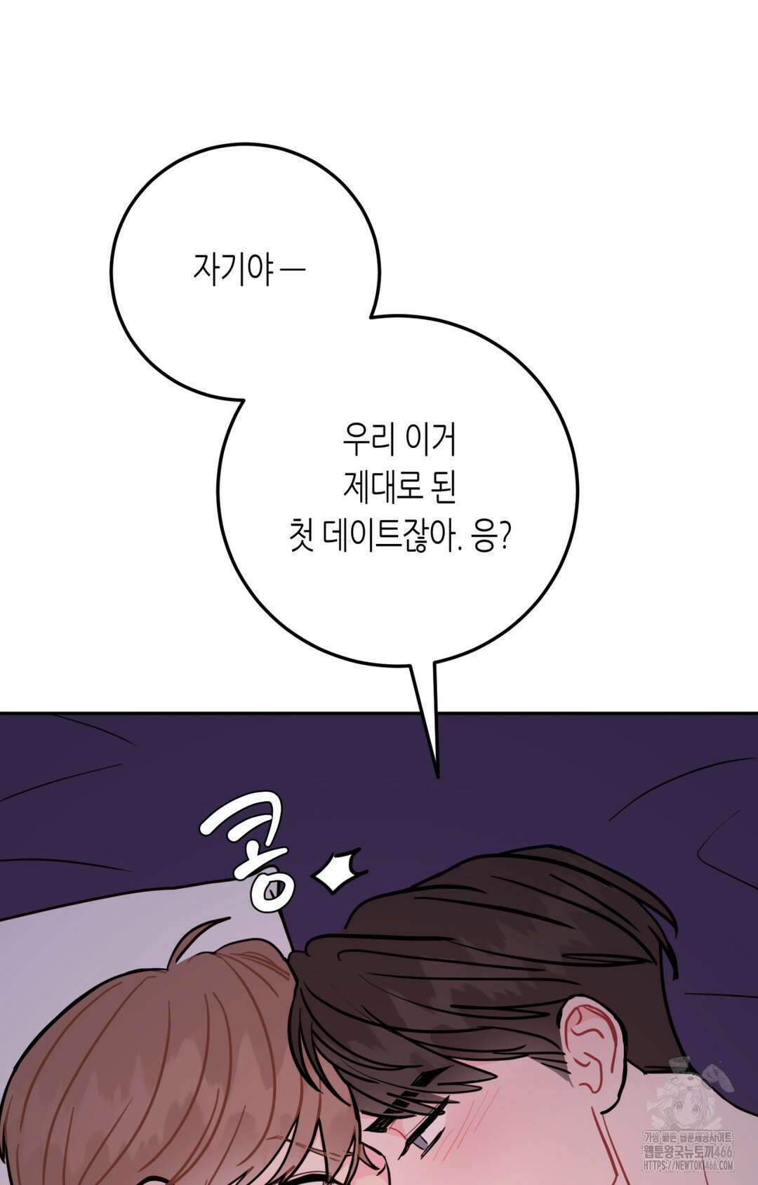 선 넘는 사이 76화 89