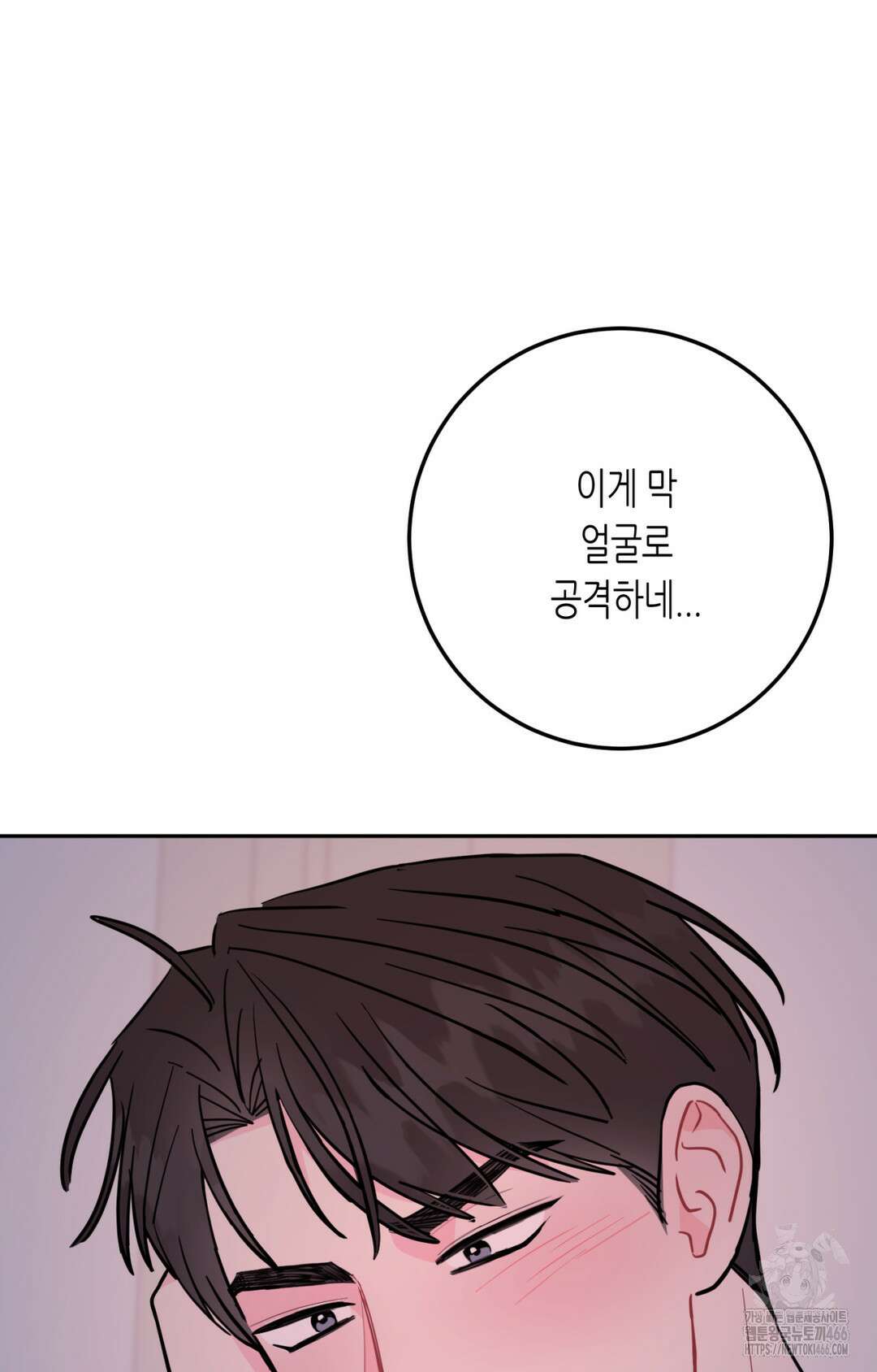 선 넘는 사이 76화 91