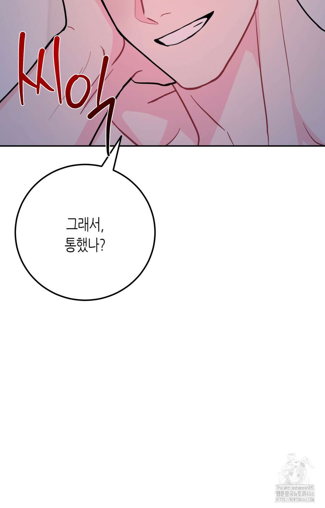 선 넘는 사이 76화 92