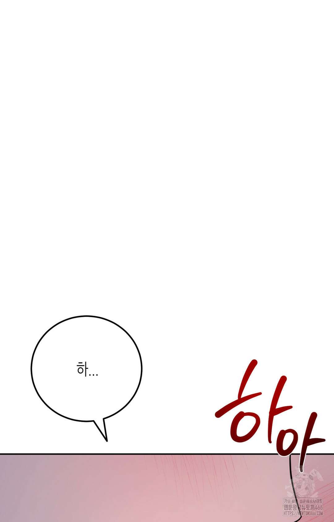 선 넘는 사이 76화 98