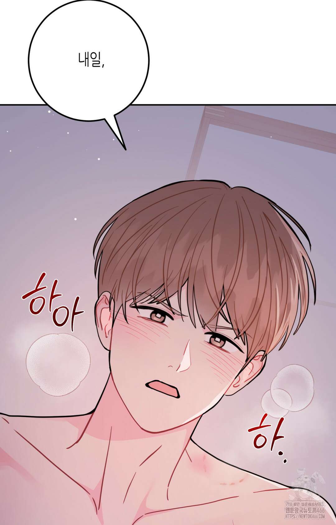 선 넘는 사이 76화 100