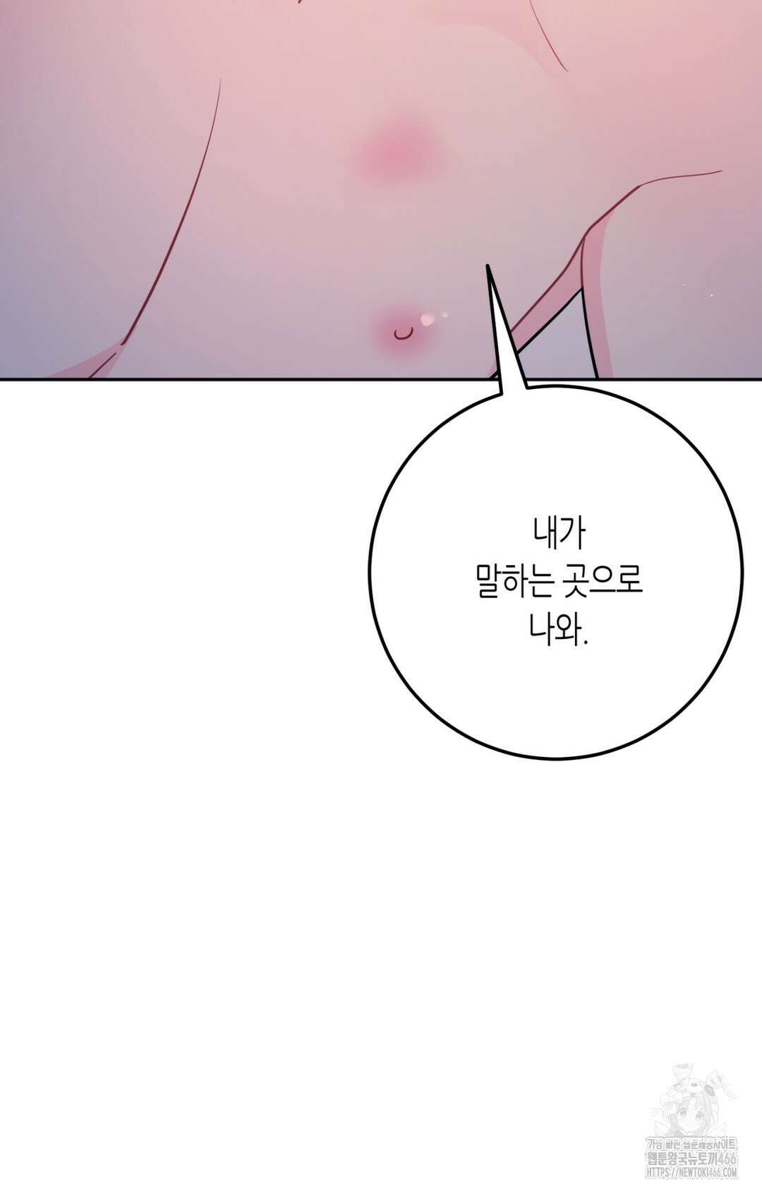선 넘는 사이 76화 101