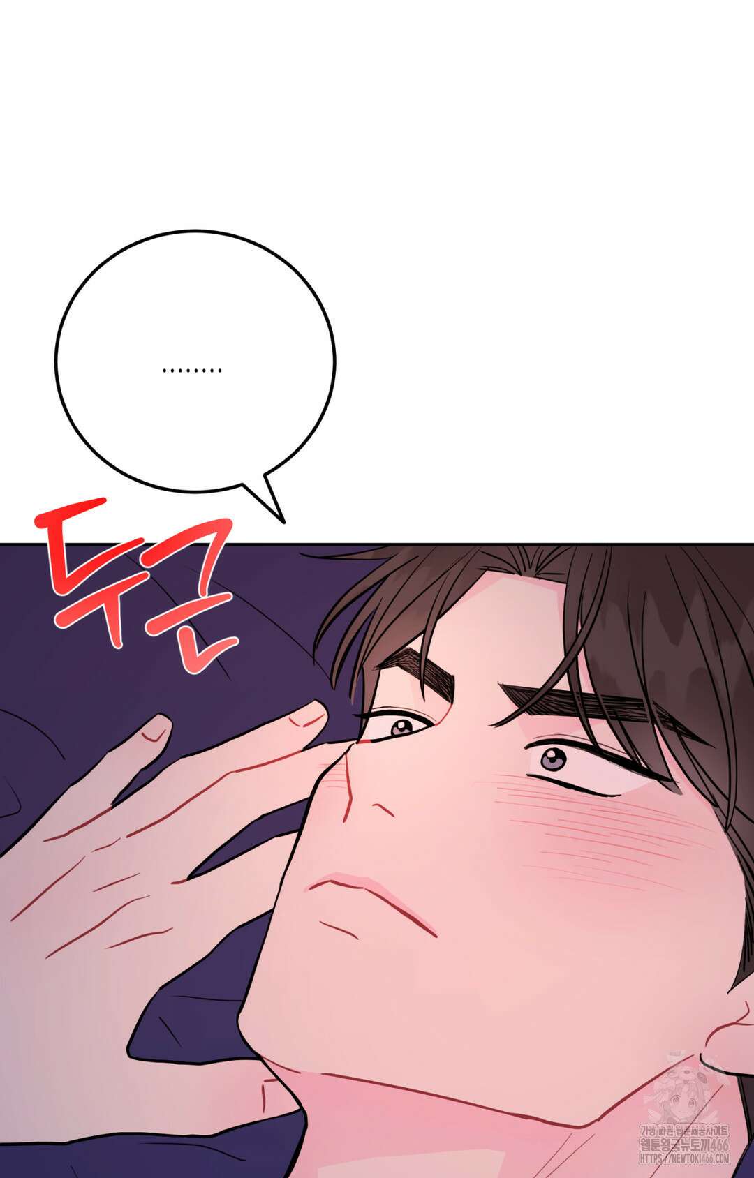 선 넘는 사이 76화 102