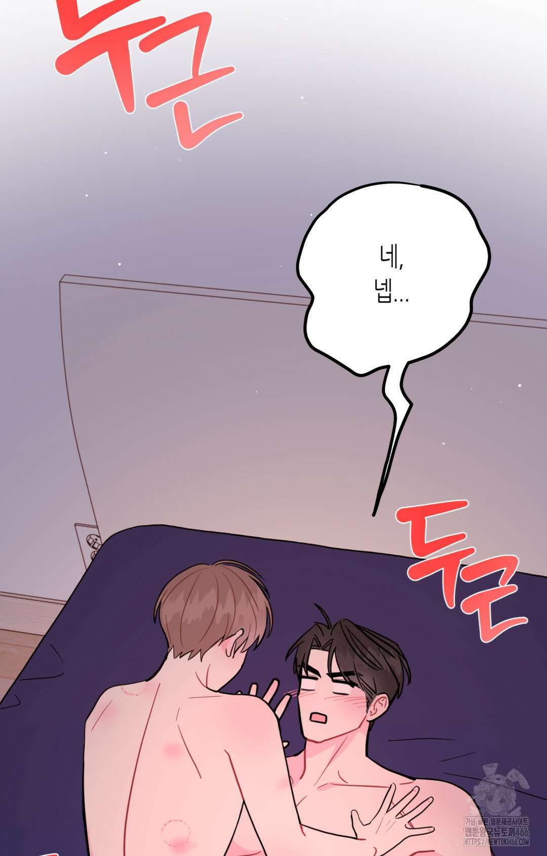 선 넘는 사이 76화 104