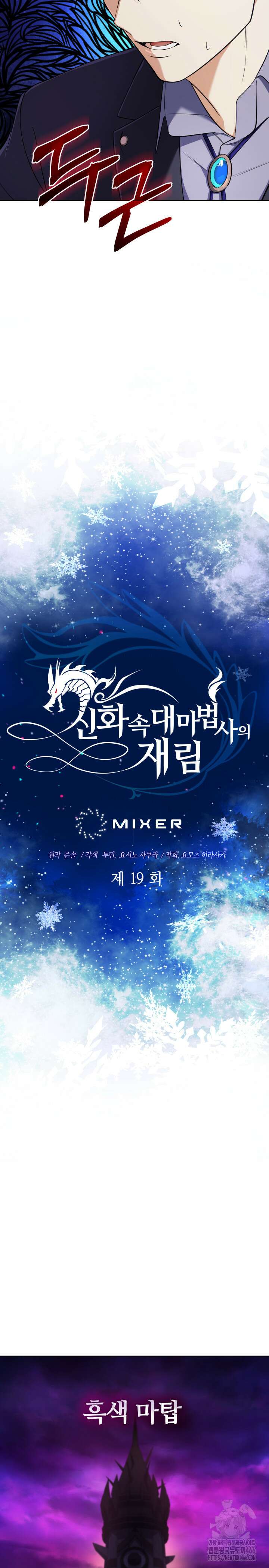 신화 속 대마법사의 재림 19화 5
