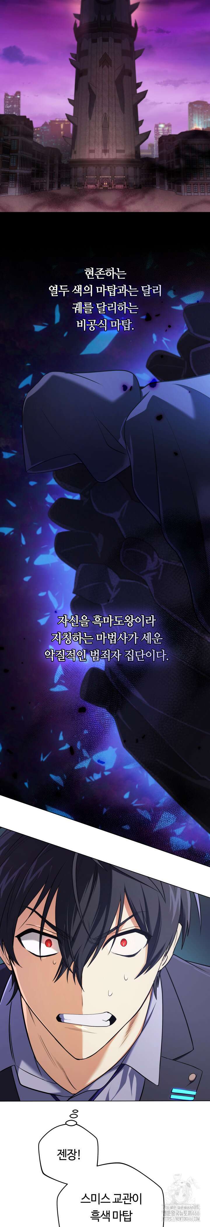 신화 속 대마법사의 재림 19화 6
