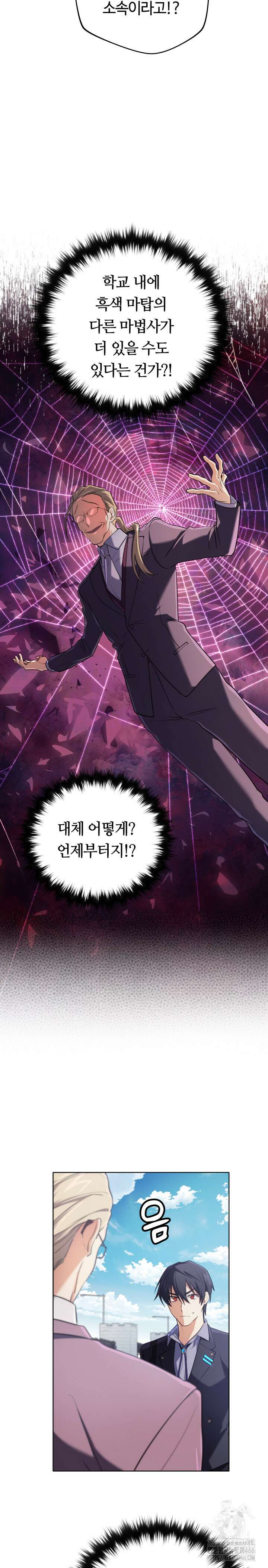 신화 속 대마법사의 재림 19화 7