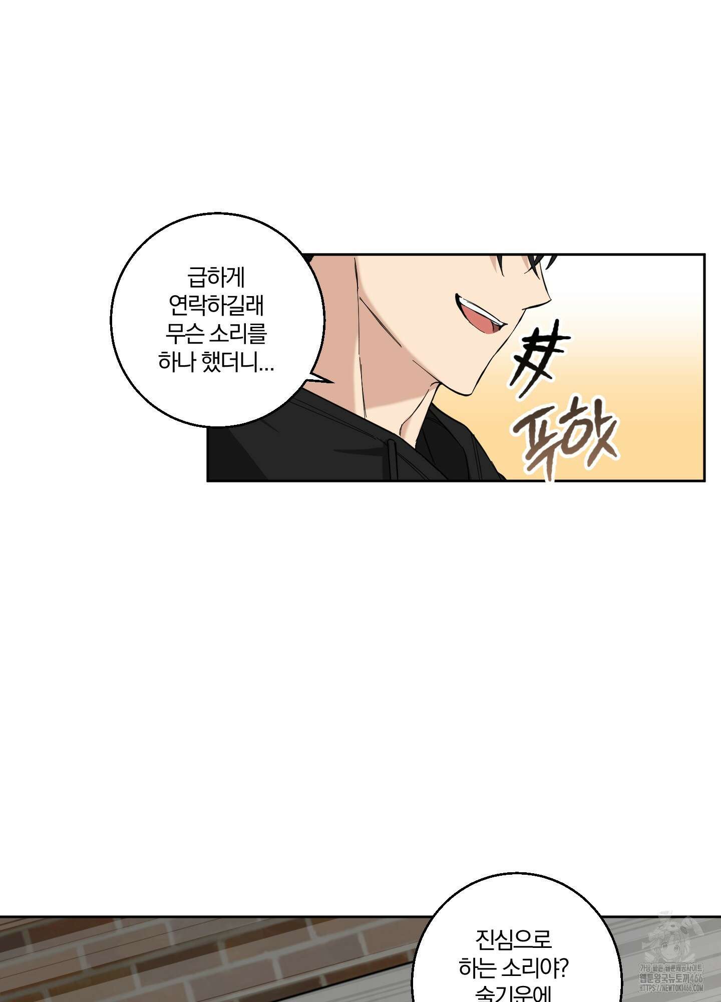 순정을 사수하라! 4화 5