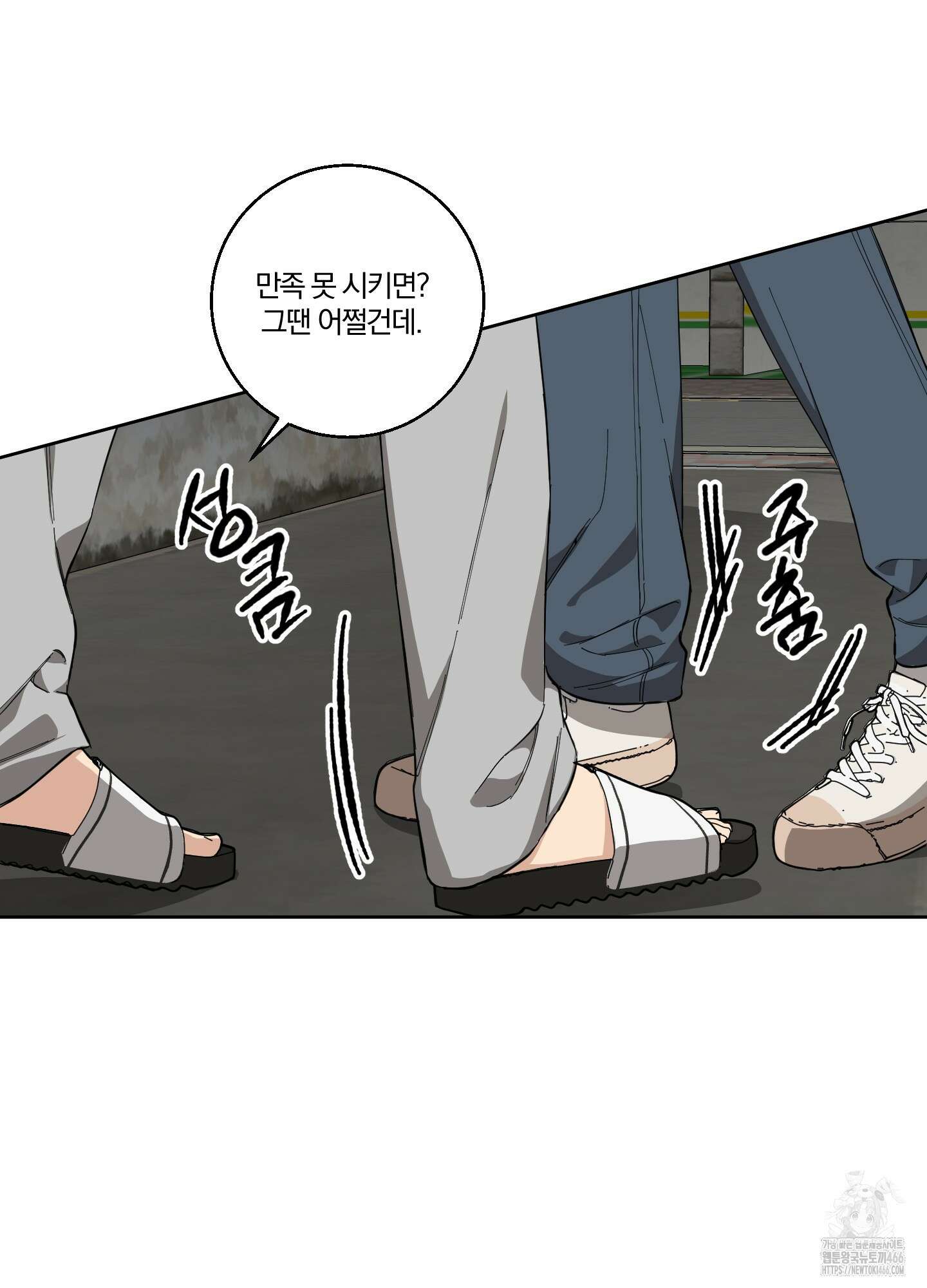 순정을 사수하라! 4화 12