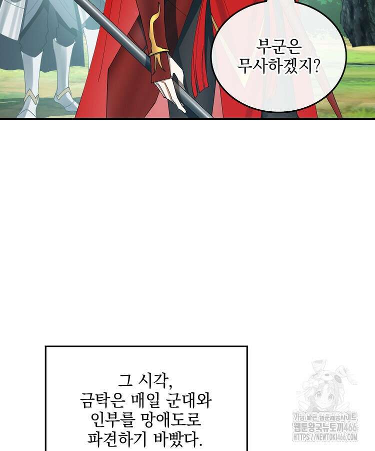 사상최강의 데릴사위 145화 2