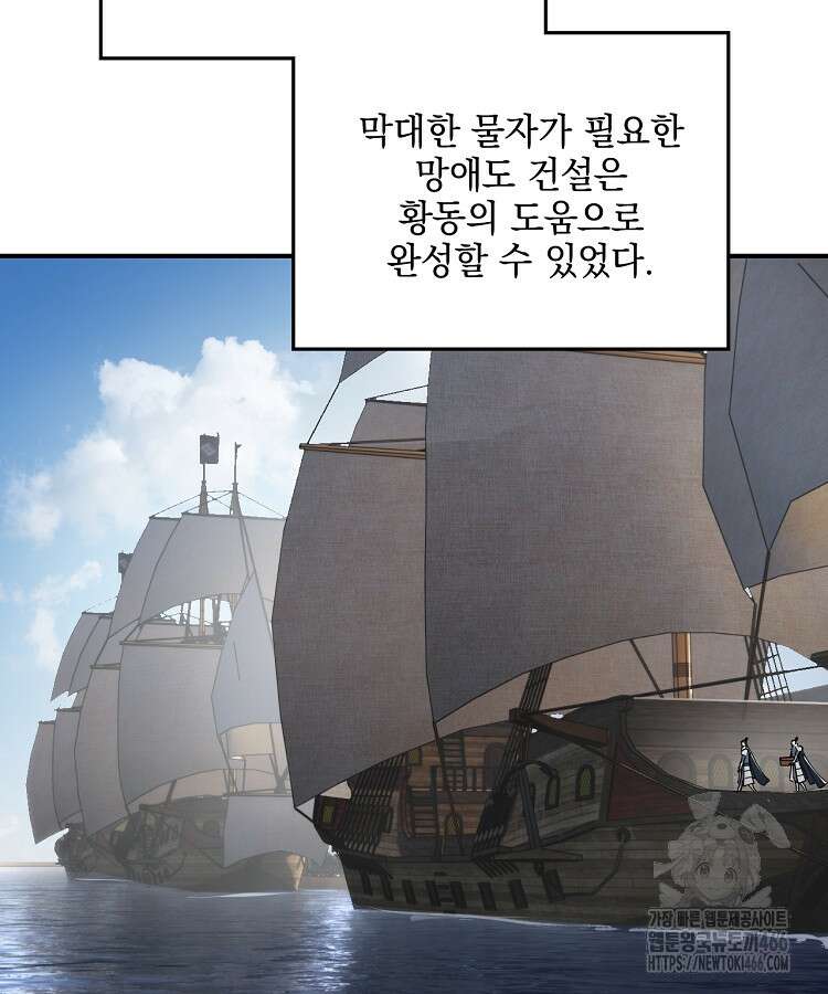 사상최강의 데릴사위 145화 3