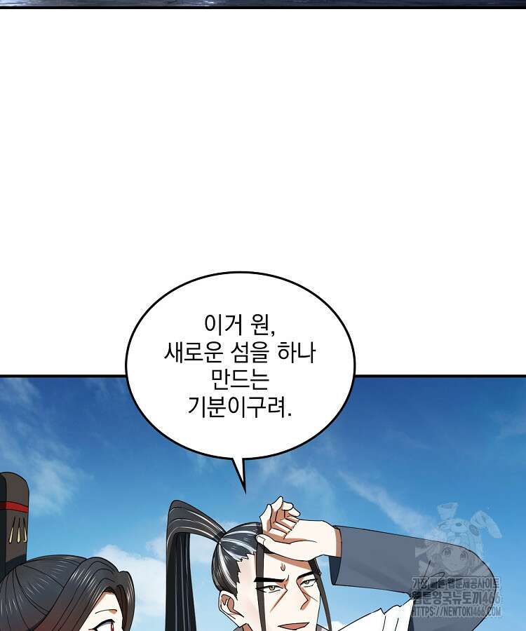사상최강의 데릴사위 145화 4