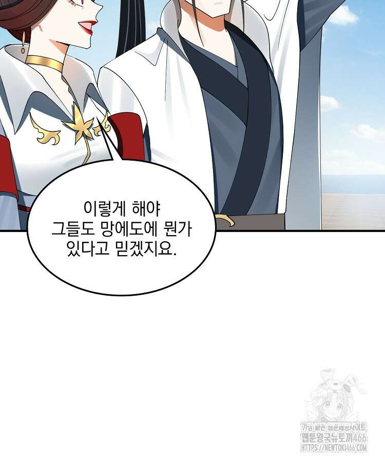 사상최강의 데릴사위 145화 5