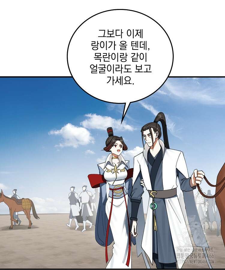 사상최강의 데릴사위 145화 6