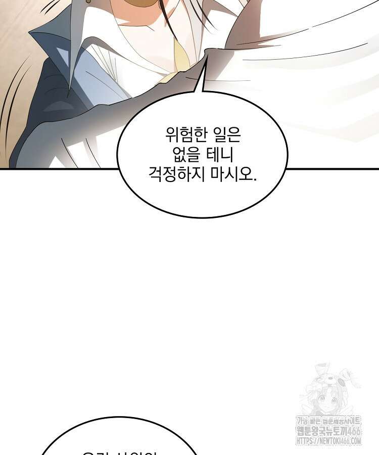 사상최강의 데릴사위 145화 8