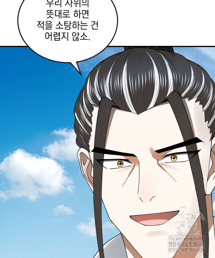 사상최강의 데릴사위 145화 9