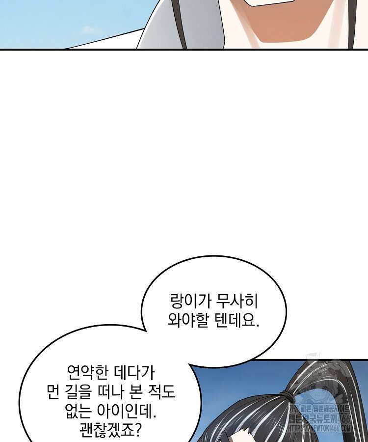사상최강의 데릴사위 145화 10