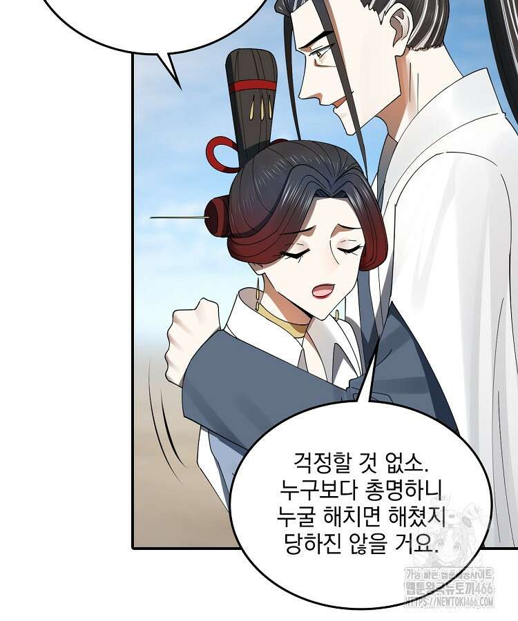 사상최강의 데릴사위 145화 11