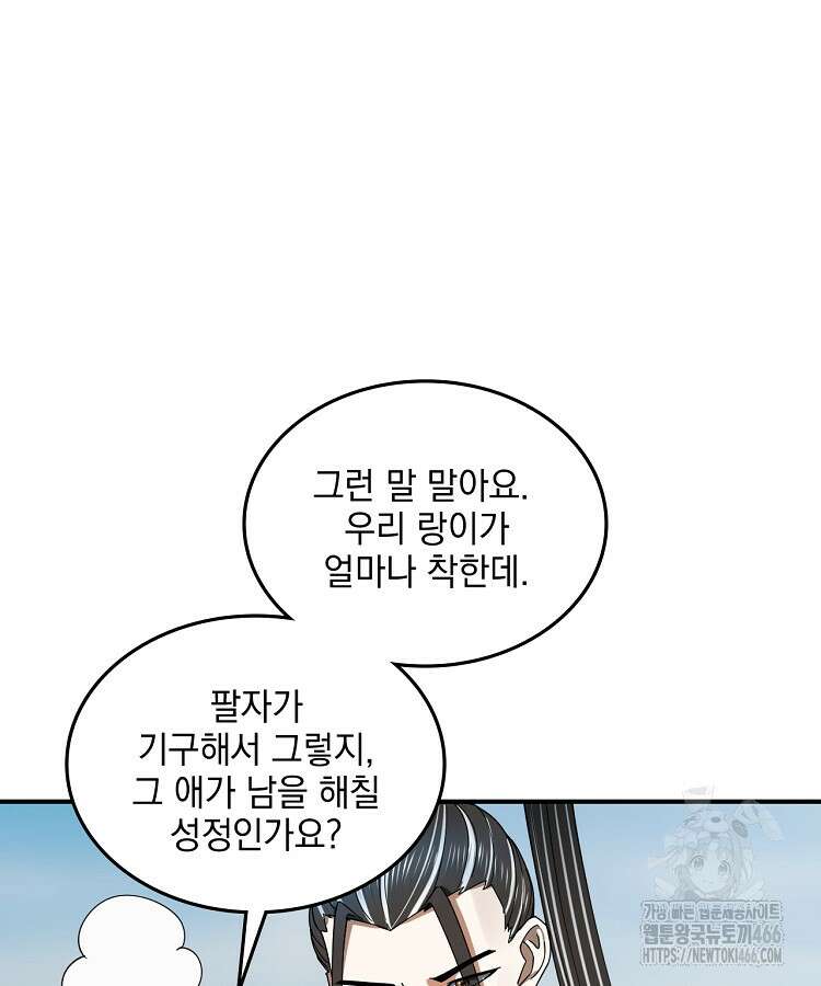 사상최강의 데릴사위 145화 12