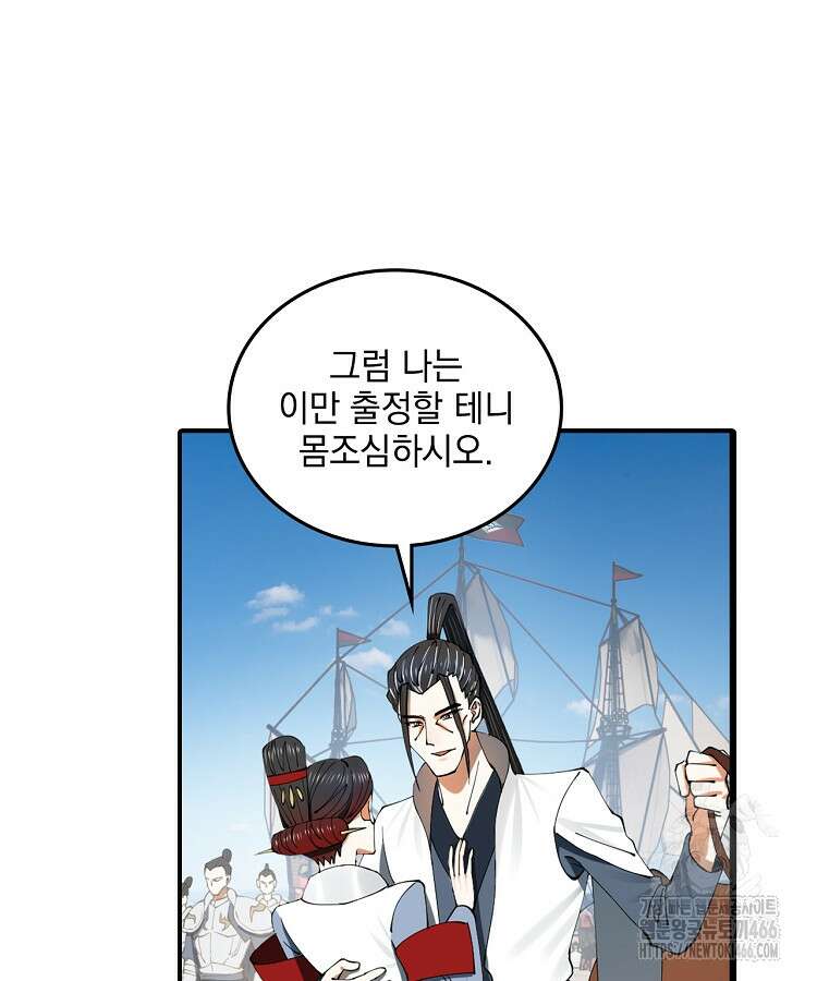 사상최강의 데릴사위 145화 15