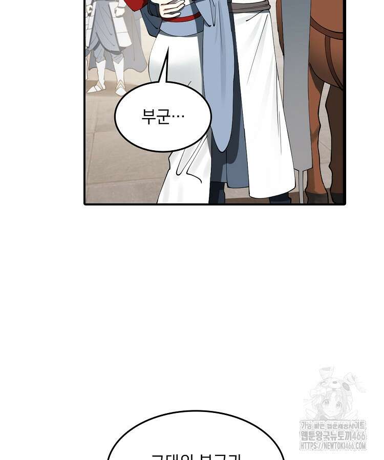 사상최강의 데릴사위 145화 16