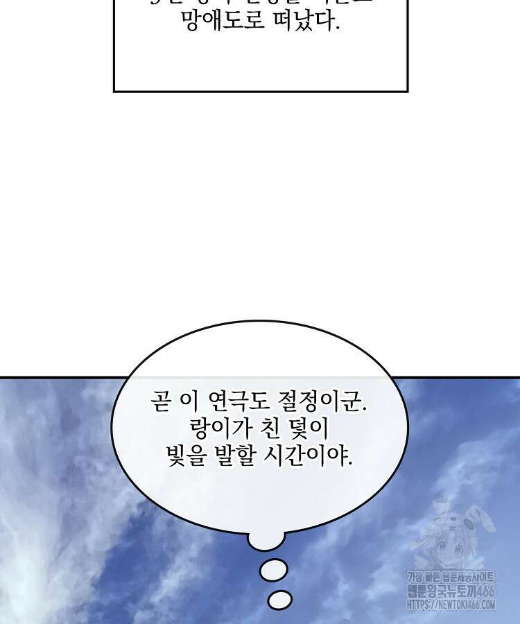 사상최강의 데릴사위 145화 20