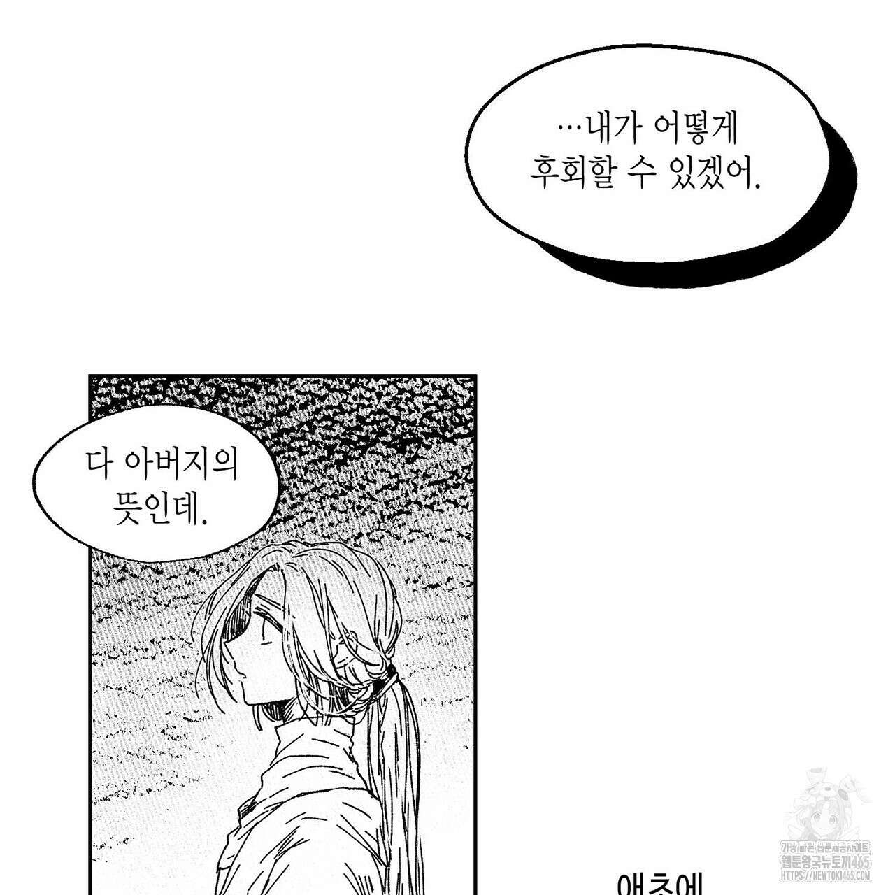산왕의 궁전에서 8화 5