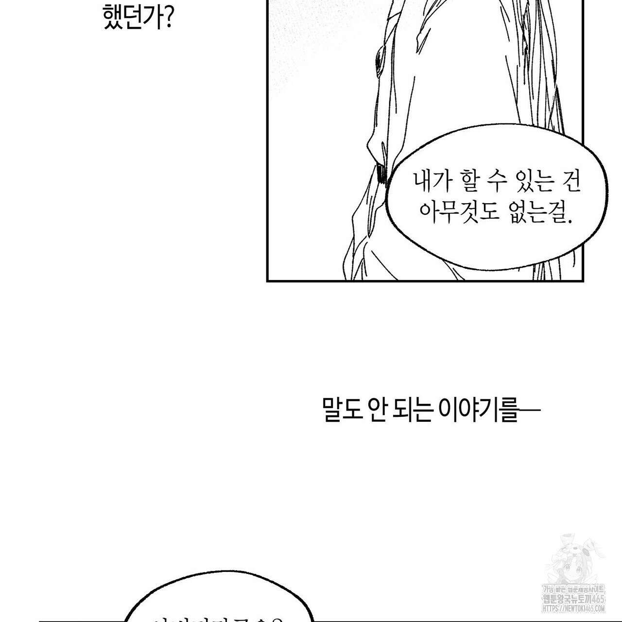 산왕의 궁전에서 8화 7