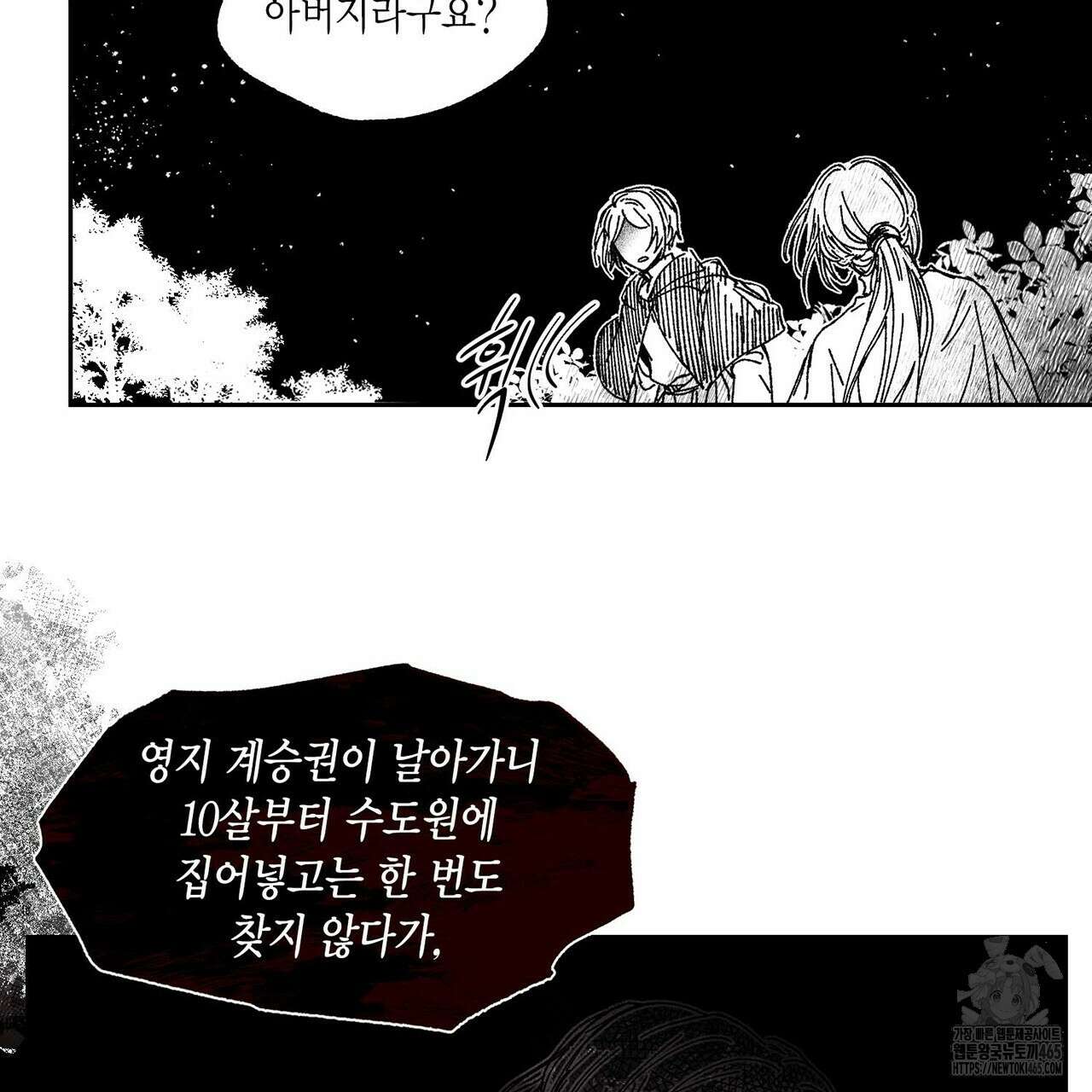 산왕의 궁전에서 8화 8